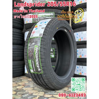 Landsprider 205/55R16 ยางคุณภาพดีนุ่มเงียบยางใหม่ปี2023