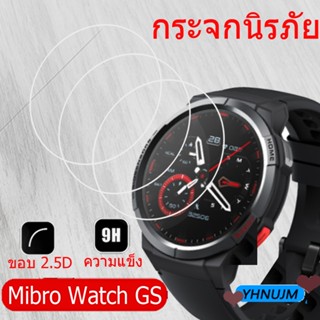 ฟิล์ม Mibro Watch GS GPS ฟิล์ม ฟิล์มกระจกนิรภัยกันรอยหน้าจอสําหรับ Mibro GS Smart watch film glass ฟิล์ม Mibro GS smart Watch case ฟิล์ม