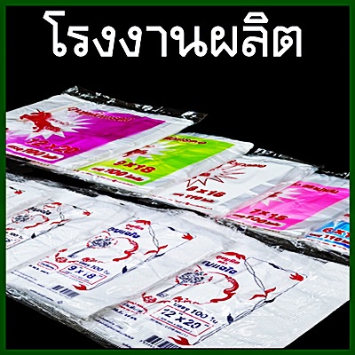 ถุงหูหิ้วพลาสติก เกรดA (รุ่น100 ใบ) ตราม้าร้อย ตรากุญแจใจใส ขายคละ (10 แพ็ค)