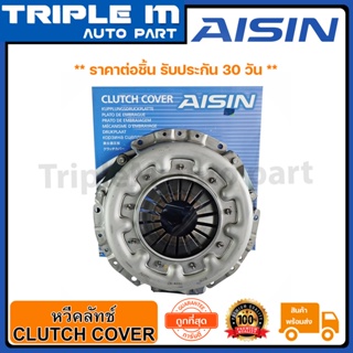 AISIN หวีคลัทช์ จานกดคลัช BIGM BDI 9.5 นิ้ว (CN-403U) Made in Japan ญี่ปุ่นแท้ สินค้ารับประกัน 30 วัน