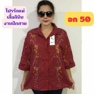 💖เข้าใหม่งานป้ายจ้า เสื้อลินินงานปักสวย อก 46-50 ใส่ได้จ้า ไซส์ใหญ่ ผ้านิ่มใส่สบาย ฝากคุณแม่กันจ้า เสื้อสาวอวบบิ๊กไซส์💖