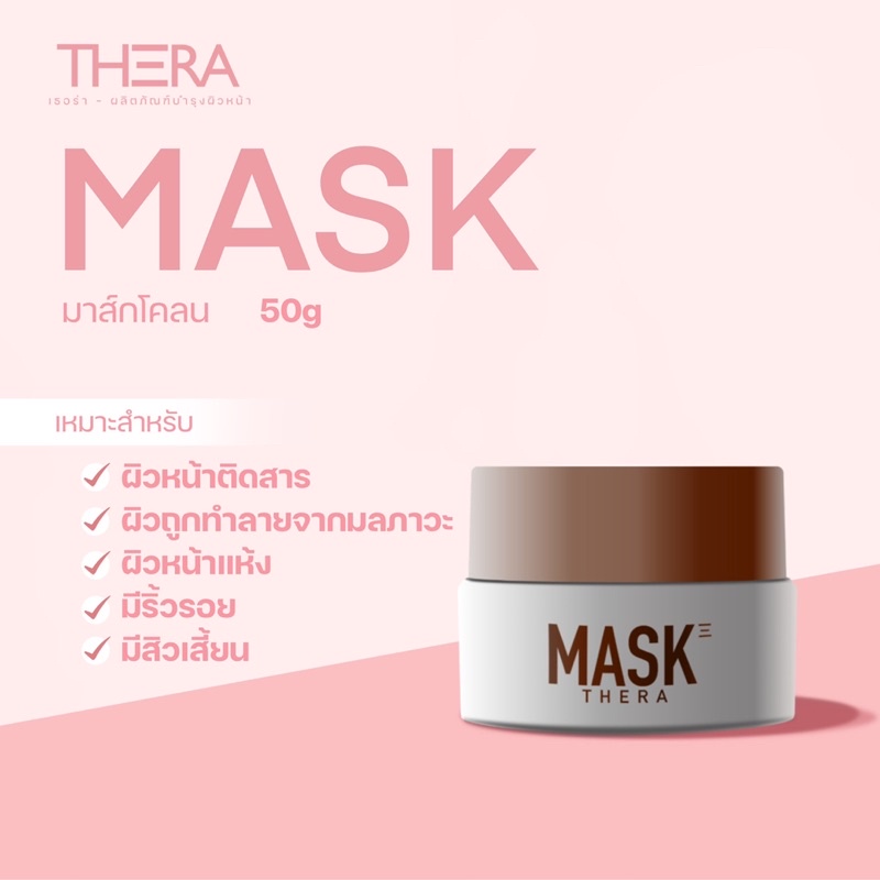 [พร้อมส่งทุกตัว] ผลิตภัณฑ์ดูแลผิวหน้า THERA เธอร่า ตอบโจทย์ทุกปัญหาผิวหน้า - รูปที่ 4