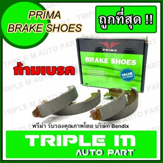 PRIMA ก้ามเบรคหลัง DMAX 4WD, MU7 4WD,CORORADO ปี2004-2012 4WD (PDS4496) ก้ามเบรค พรีม่า ผลิตโดย บริษัท เบนดิกซ์