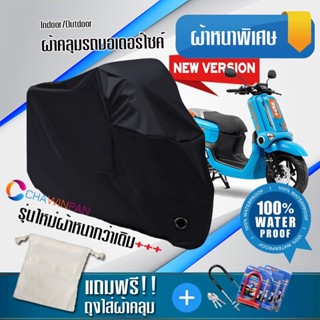 ผ้าคลุมมอเตอร์ไซค์ Yamaha-QBIX สีดำ รุ่นใหม่เนื้อผ้าหนา ผ้าคลุมรถมอตอร์ไซค์ Motorcycle Cover THICK-Black Color