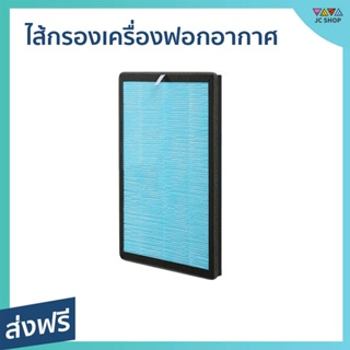 ไส้กรองเครื่องฟอกอากาศ รุ่น AP-901 ใช้ได้กับทุกยี่ห้อ กรองอากาศ 360 องศา - ไส้กรองเครื่องฟอก air purifier filter