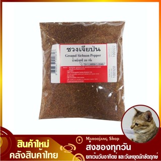 ชวงเจียป่น 200 กรัม Ground Sichuan Pepper Powder ชวงเจียผง ผงชวงเจีย พริกชวงเจีย พริกหอมจีน ชวงเจีย พริกเสฉวน เสฉวนป่น เ