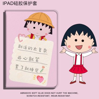 Chibi Maruko เคสไอแพด air 1 2 3 4 5 mini 4 5 6 เคส iPad gen 7 8 9 10 cover pro 10.9 11 inch 2022 case with pen slot