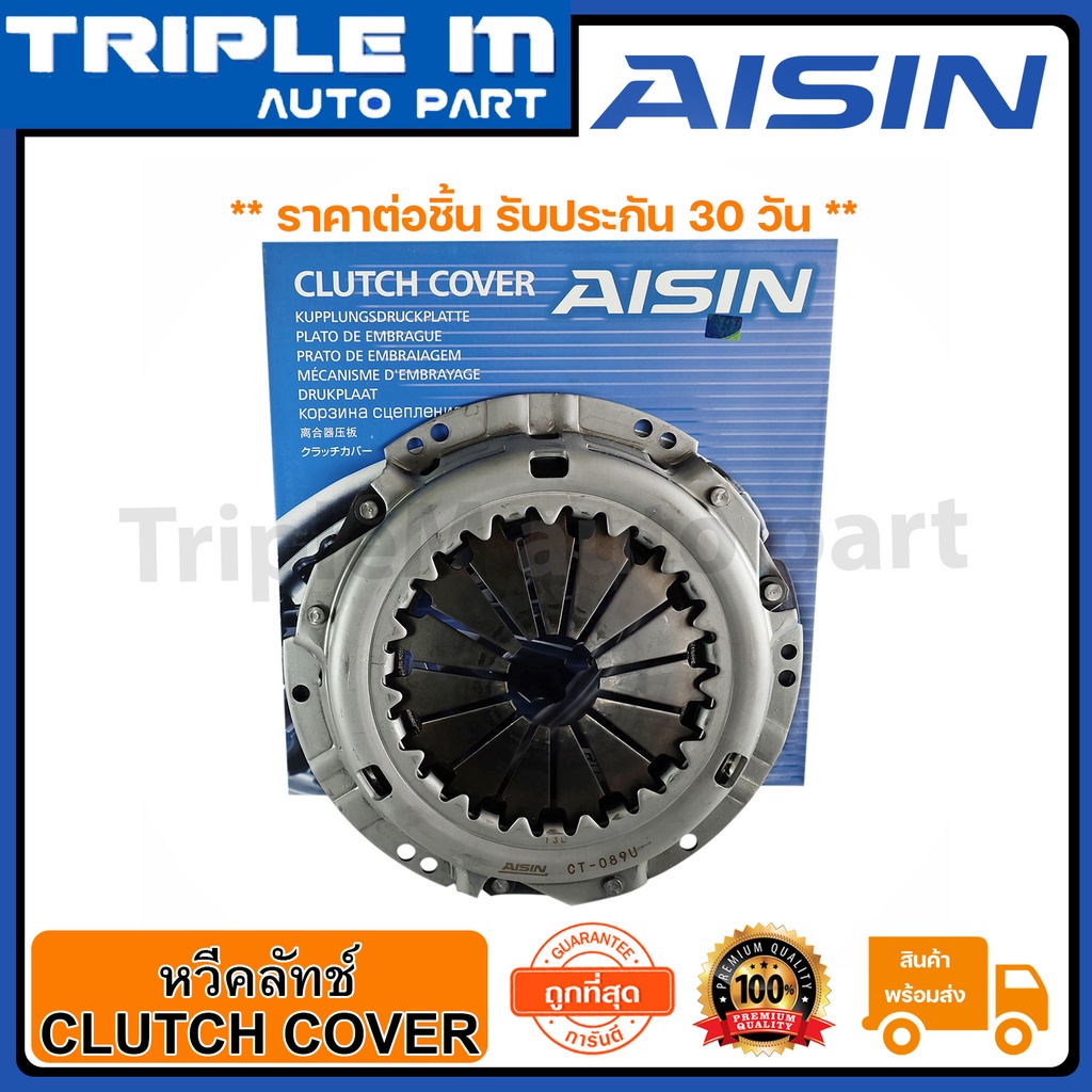 AISIN หวีคลัทช์ จานกดคลัช MTX  นิ้ว (CT-089U) Made in Japan ญี่ปุ่นแท้ สินค้ารับประกัน 30 วัน