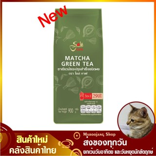 ชาเขียวมัชฉะปรุงสำเร็จชนิดผง ชาเขียวมัชฉะ 900 กรัม Sole โชเล่ Matcha Green Tea Flavour Mix ผงชงชา ผงชา ชาผง ผงชาเขียว ชา