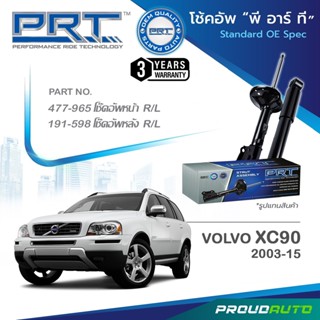 PRT โช๊คอัพ สำหรับ VOLVO XC90 ปี 2003-2015