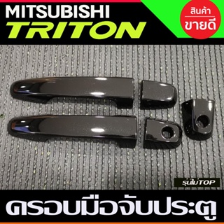 ครอบมือจับประตู สีดำเงา รุ่นไม่ท๊อป 2ประตู Mitsubishi Triton 2015 2016 2017 2018 2019 2020 2021 2022