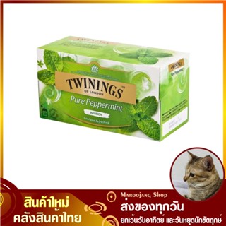 ชา เปปเปอร์มินต์ Pure Peppermint (กล่อง25ซอง) ทไวนิ่งส์ TWININGS ชาเปปเปอร์มินต์ เป็บเปอร์มินต์ เป็ปเปอร์มินต์ เปบเปอร์ม