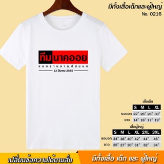 เสื้อแขนสั้น เสื้อยืดผ้าคอตตอนเสื้อไม่ต้องรีด เสื้อยืดผ้าฝ้าย เสื้อยืดผ้านิ่ม เสื้อยืด สกรีน สีขาว งานบวช งานอุปสมบ