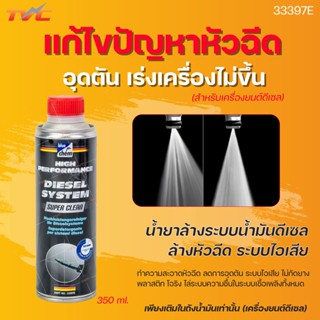 ล้างหัวฉีดดีเซล ไล่ความชื้น ลดควันดำ ล้างทั้งระบบเชื้อเพลิง Bluechem Diesel น้ำยาล้างระบบน้ำมันดีเซล 350 มล.