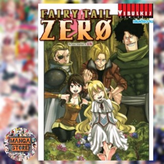 Fairy Tail Zero เล่มเดียวจบ มือ 1