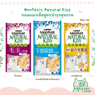  พร้อมส่ง! / 🐱 Mon Petit ขนมแมวเลีย สูตรบำรุงสุขภาพ 40g 🇯🇵 ขนมแมวญี่ปุ่น แท้ 💯%