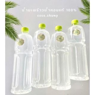 ( เซ็ต 12 ขวด ) น้ำมะพร้าวน้ำหอมบ้านแพ้ว แท้ 100% ขนาด 1000 ml. แพ็คโฟมใส่น้ำแข็งฟรี