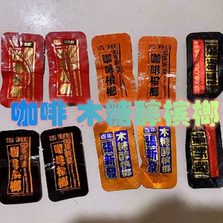 Zhang Xinfa Betel Nut Companion Coffee Betel Nut Bulk 100 50 200 ไซลิทอลของแท้จัดส่งฟรีขายส่ง