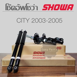 SHOWA โช๊คอัพ HONDA CITY ปี 2003-2005 **ประกัน 1 ปี