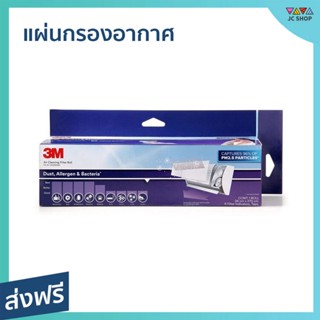 แผ่นกรองอากาศ 3M ขนาด 38x270 ซม. กรองฝุ่น PM 2.5 ได้ Dust, Allergen &amp; Bacteria Aircon Filter - แผ่นกรองแอร์ แผ่นฟอกอากาศ