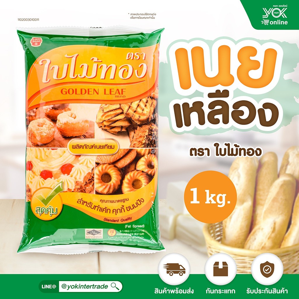 เนยเหลือง ตราใบไม้ทอง 1kg. หยกออนไลน์