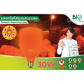 เครื่องดักยุง "BIOENERGYS"  หลอดไฟไล่ยุงและแมลง Mosquito Repelling Lamp LED 30