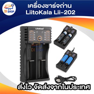 เครื่องชาร์จ LiitoKala Lii-202 เครื่องชาร์จถ่าน Li-Ion 18650 18350 16340 14500 26650 Ni-MH Ni-Cd AA AAA ถ่าน