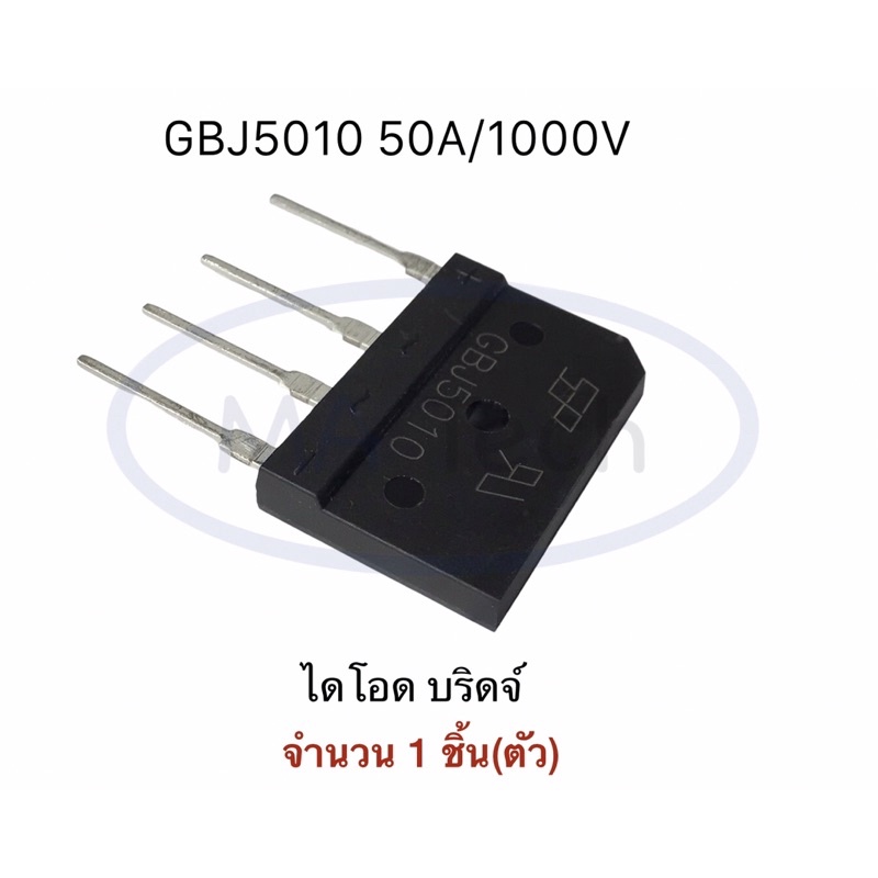 GBJ5010 50A1000V ไดโอด บริดจ์ 50A/1000V diode bridge rectifier จำนวน 1 ชิ้น(ตัว) สินค้าคุณภาพ