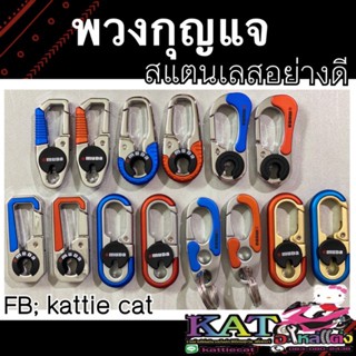 เคสกุญแจรถยนต์ พวงกุญแจOmuda คล้องรีโมท &amp; กุญแจ (แถมห่วง2ห่วง) พวงกุญแจ ที่ห้อยพวงกุญแจ พวงกุญแจแบบต่างๆ