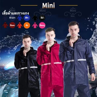 （3สี）New Alitech ชุดกันฝน เสื้อกันฝน สีกรมท่า มีแถบสะท้อนแสง รุ่น หมวกติดเสื้อ Waterproof Rain Suit