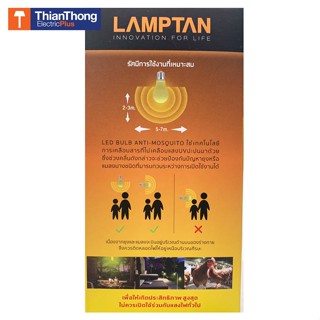 เครื่องดักยุง Lamptan หลอดกันยุง ไล่ยุง ไล่แมลง LED 10W E27 220V