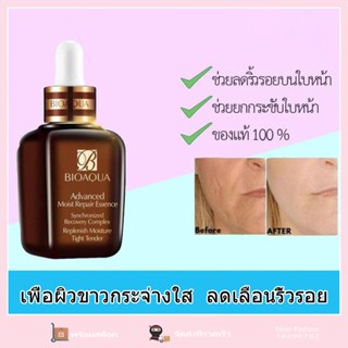 ครีม ครีมหน้าขาว ครีมลดริ้วรอย ครีมลดริ้วรอยบนใบหน้า ครีมลดริ้วรอยอายุ BIOAQUA MOIST REPAIR TIGHT TENDER ESSENCE 30 มล