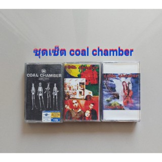 □มือ2 ชุดเซ็ต coal chamber เทปเพลง □3  อัลบั้ม (1 ลิขสิทธิ์แท้ - แนว nu metal rock) .