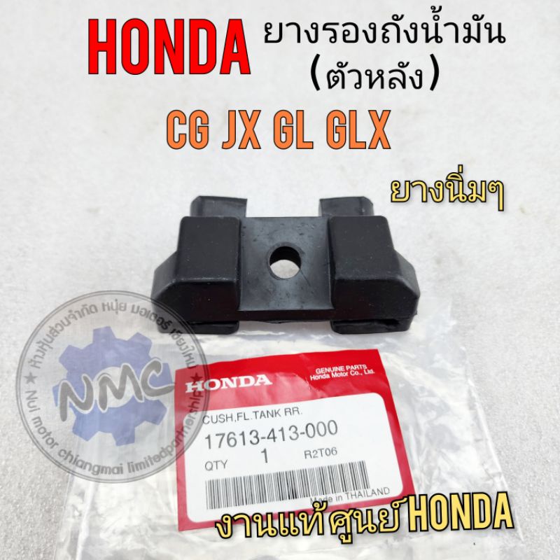 ยางรองถัง  jx110 125 gl glx ss1 ยางรองถังน้ำมัน honda jx110 125 gl glx ss1งาน แท้