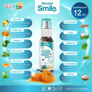 Wonder smile Mouth Spray เม้าท์ สเปรย์ วันเดอร์ สไมล์ 20 ml.