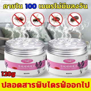 เครื่องไล่แมลงวัน 120g เจลกำจัดแมลงสาบ ที่ไล่แมลงวัน ไล่แมลงสาบ ยาฆ่าแมลงสาบ ปลอดสารพิษไดรฟ์ออกไป กลิ่นหอมสดชื่น fly gel