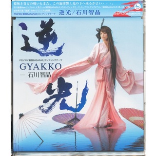 [ส่งจากญี่ปุ่น] Sengoku BASARA 3 Gyakko CD L05013477