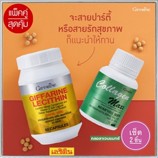 ของแท้100%🏵️แพคคู่ฟื้นฟูตับกิฟฟารีนเลซิติน60แคปซูล(1กระปุก)+กิฟฟารีน คอลลาเจน แมกซ์ 1กระปุก(30เม็ด)🍁OENG