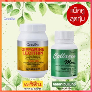 Sale🎀แพคคู่บำรุงสมองGiffarinเลซิติน60แคปซูล1กระปุกสุขภาพดี+กิฟฟารีน คอลลาเจน แมกซ์ 1กระปุก(30เม็ด)