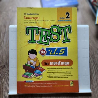 Test ชั้นป.5 วิชาภาษาอังกฤษ