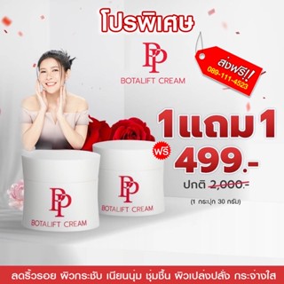 🔥🔥1 แถม 1 ส่งฟรี🔥🔥พีพีโบทาลิฟท์ครีมอาตุ่ย  ลดริ้วรอย ฝ้า กระ จุดด่างดำ กระชับแลดูอ่อนวัย ชุ่มชื้น เปล่งปลั่ง กระจ่างใส