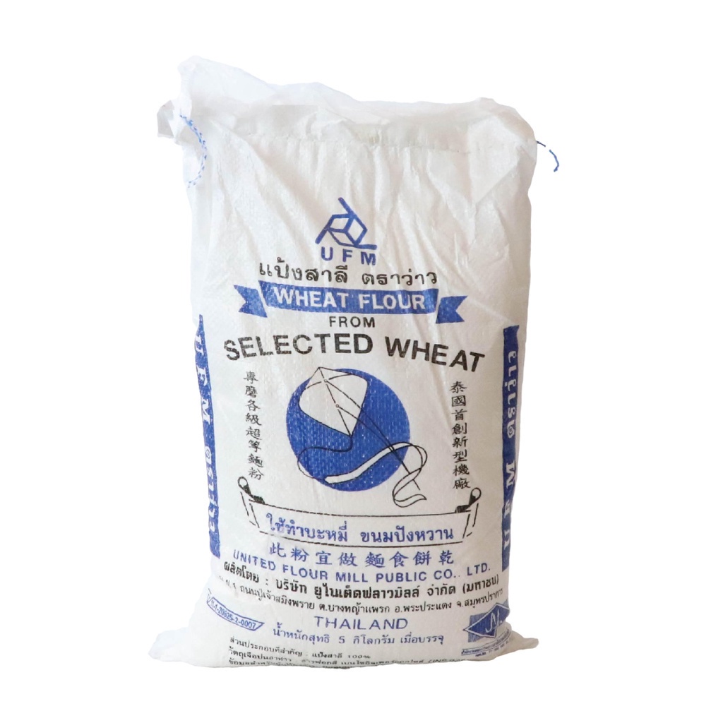 แป้งว่าว  แป้งสาลีอเนกประสงค์  UFM   5kg.  หยกออนไลน์