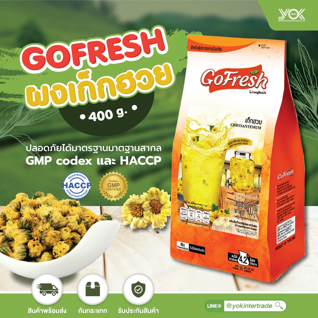 ผงเก็กฮวย โกเฟรช  400g. หยกออนไลน์