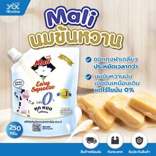 มะลิ นมข้นหวานปราศจากไขมัน 0% 250g. (รุ่นถุงมีฝาปิด) หยกออนไลน์