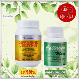 แพคคู่เซ็ต2ชิ้น🎁กิฟฟารีน คอลลาเจน แมกซ์ 1กระปุก(30เม็ด)🍁OENG+กิฟฟารีนเลซิติน60แคปซูล(1กระปุก)ฟื้นฟูตับ🍁OENG