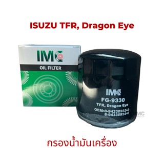 ไส้กรองน้ำมันเครื่อง รถ ISUZU รุ่น TFR  Dragon Eye 2.52.83.0 96-01 มาตรฐานเทียบเท่า OEM