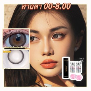 คอนแทคเลนส์สีธรรมชาติ สีดำ สีเทา สีน้ำตาล รายปี องศา -8.00