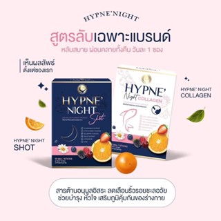 ฮิปเน่ HYPNE Night collagen ฮิปเน่ ไนท์ คอลลาเจน / HYPNE Night Shot ฮิปเน่ ไนท์ ช็อต **1 กล่อง 15 ซอง