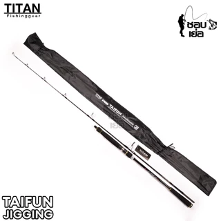คันจิ๊กไททั่น TITAN TAIFUN สำหรับงานจิ๊กทะเล เวท PE1-3 / PE2-4 ไกด์ฟูจิวงใหญ่ ขาคู่ทุกตัว!! แบลงค์ลาย X-Cross ทั้งคัน!!