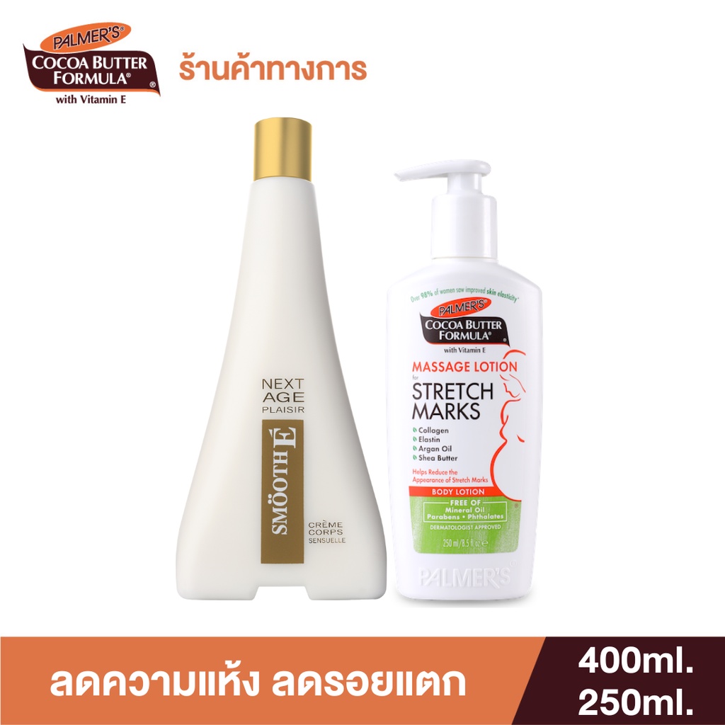 Palmer's Body Lotion Duo Set ลดความแห้ง ลดรอยแตก - Stretch Marks & Next Age Set